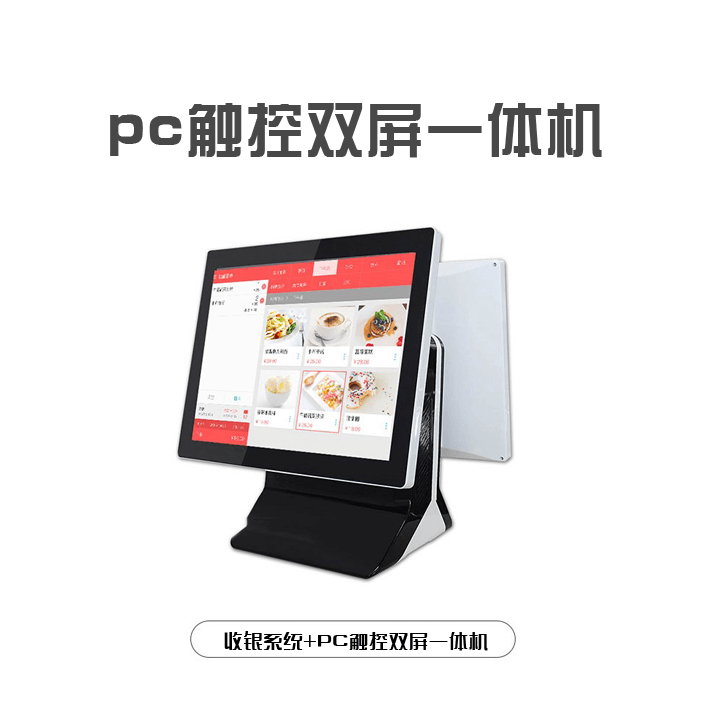 触控收银一体机